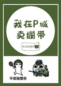 我在P城卖绷带[电竞]我在P城卖绷带[电竞]