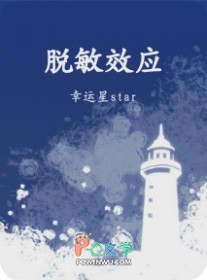 脱敏效应脱敏效应