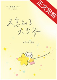 [韩娱同人] 少爷又怎么了[韩娱同人] 少爷又怎么了