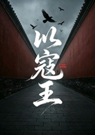 以寇王1 (NPH）以寇王1 (NPH）