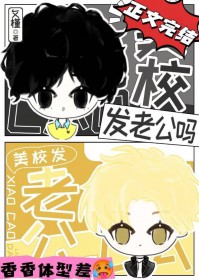 小作精错认美校贵族老公小作精错认美校贵族老公
